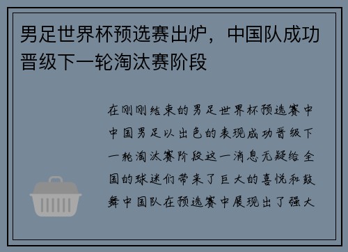 男足世界杯预选赛出炉，中国队成功晋级下一轮淘汰赛阶段