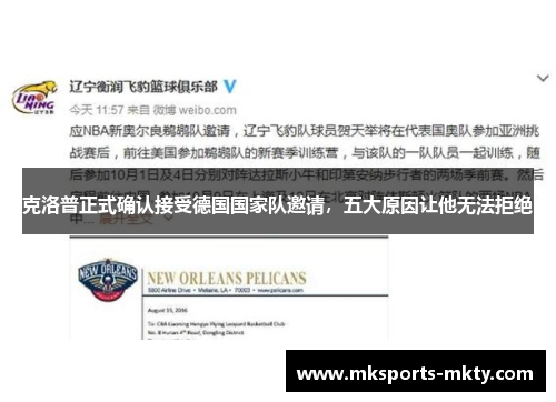 克洛普正式确认接受德国国家队邀请，五大原因让他无法拒绝