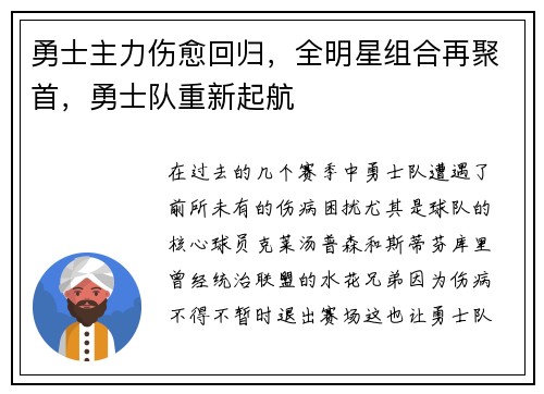 勇士主力伤愈回归，全明星组合再聚首，勇士队重新起航