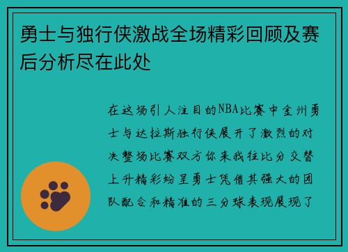 勇士与独行侠激战全场精彩回顾及赛后分析尽在此处