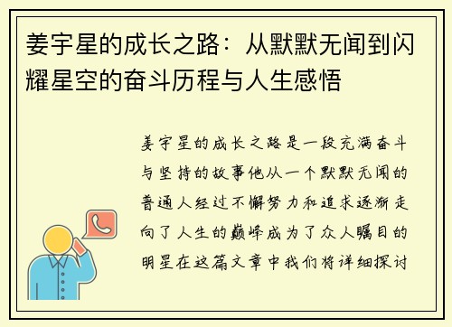 姜宇星的成长之路：从默默无闻到闪耀星空的奋斗历程与人生感悟