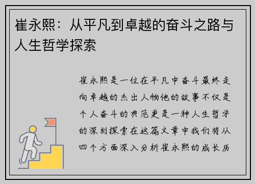 崔永熙：从平凡到卓越的奋斗之路与人生哲学探索