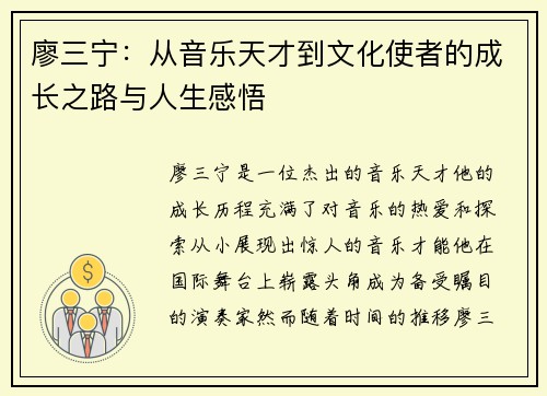廖三宁：从音乐天才到文化使者的成长之路与人生感悟
